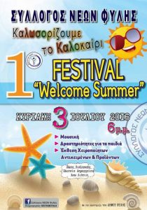 Welcome Summer Festival
