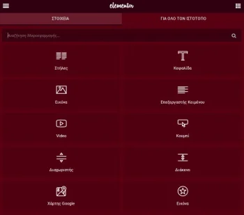 Δύο σούπερ plugins για τον Elementor